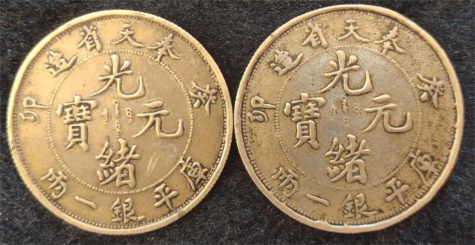 奉天省造光緒元寶庫平銀一兩
